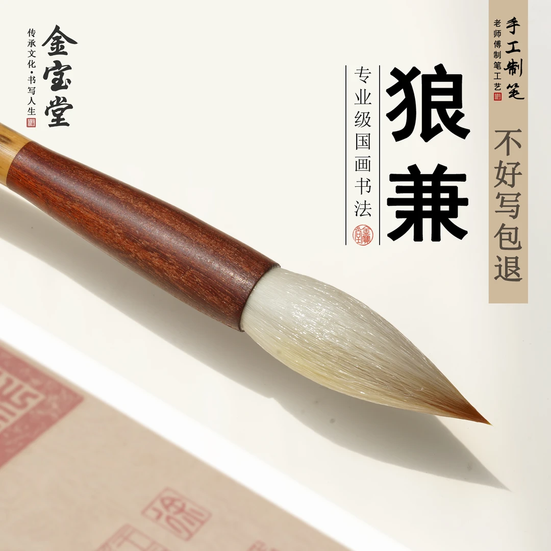 金宝堂兼毫毛笔书法狼毫羊毫行书楷书隶书篆书初学专业级书法国画
