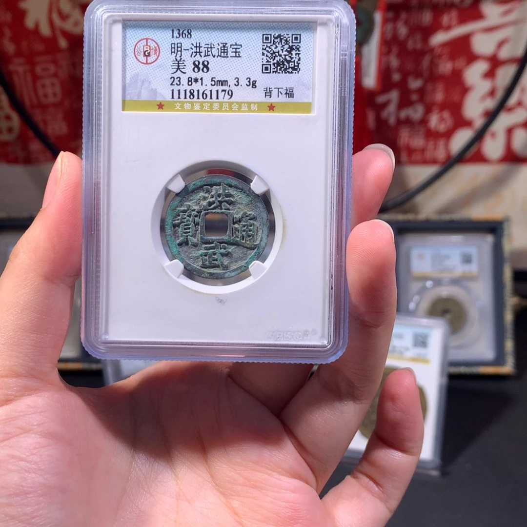 铜明代 洪武通宝 背下福 深峻立体 1179 J