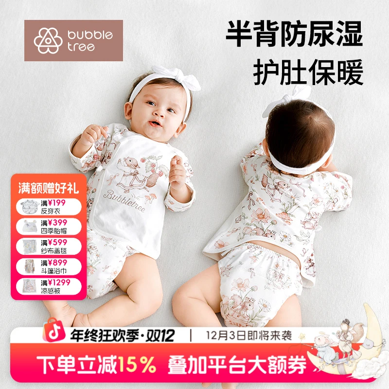 【新生儿半背衣】BUBBLE TREE双层护肚无骨半背衣初生婴儿宝宝四季