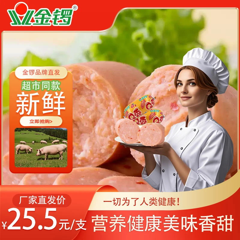 金锣小香肠玉米蘑菇孜然火腿肠80g/支超市同款即食实惠装