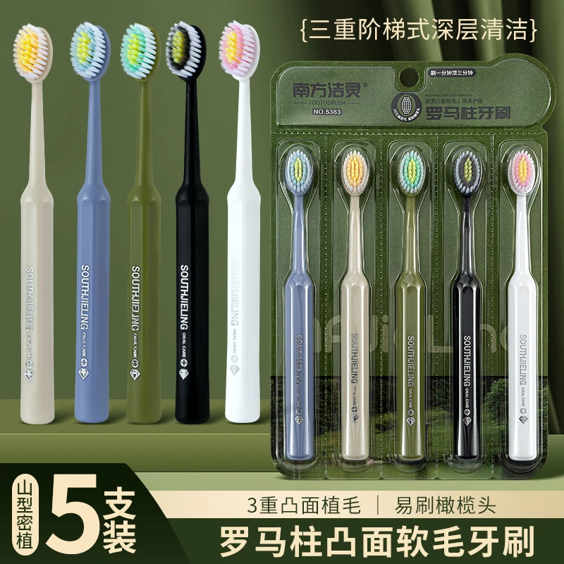 【5支装】高档成人软毛山型凸面宽头牙刷深度洁齿成人情侣家用轻奢