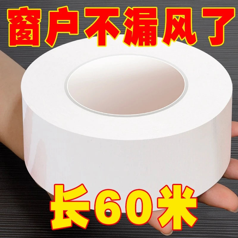 【60米】防风门窗防风胶冬天墙面漏风缝隙挡风神器封窗户挡风神器
