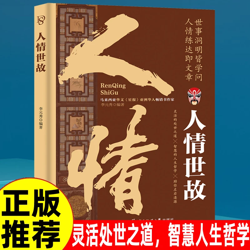 人情世故中国式为人处世社交沟通艺术技巧的方法酒桌礼仪沟通智慧