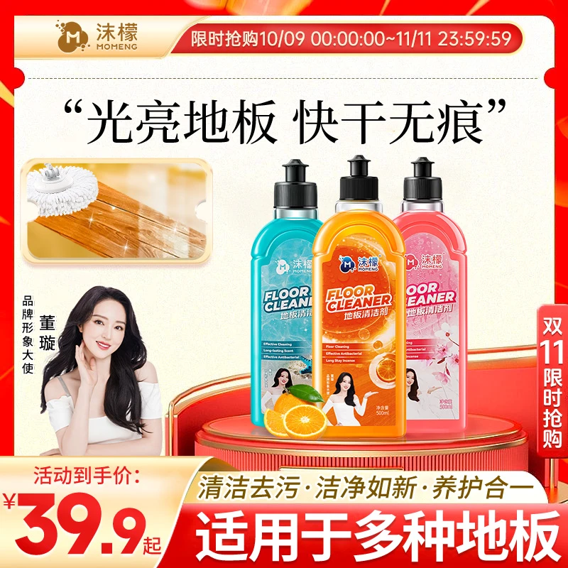 沫檬地板清洁剂拖地瓷砖擦地适用家务实木拖地清洗剂带香味持久xw