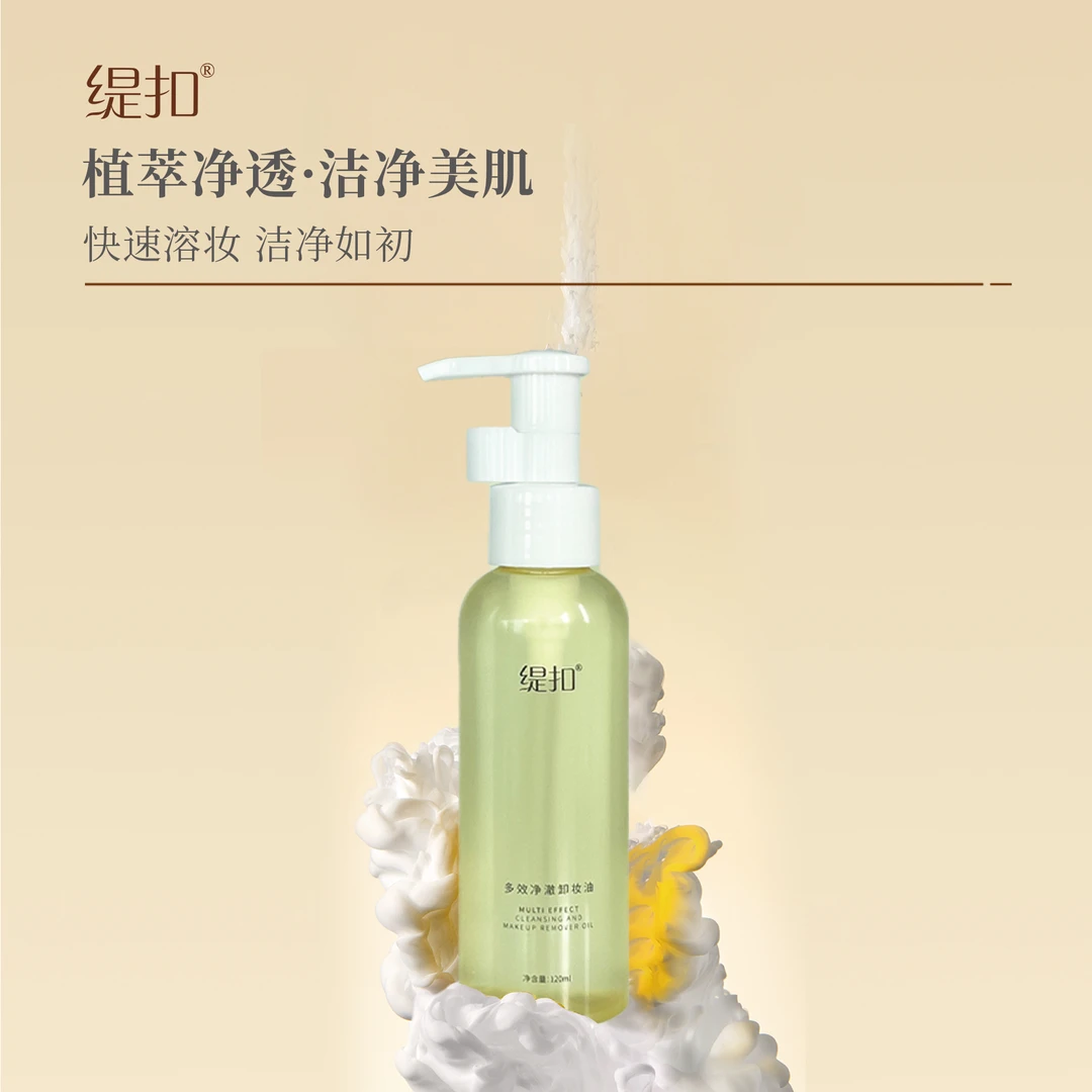 【姜先森】缇扣多效净澈卸妆油