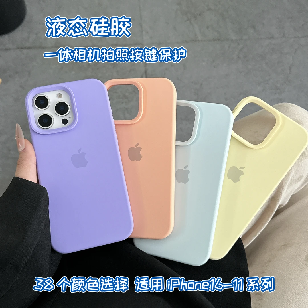【大孔款】一体按键高品质软糯液态硅胶适用苹果16/15/14手机壳男女
