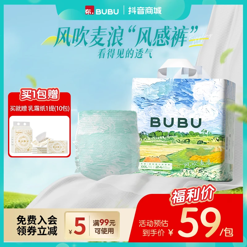 【单包】BUBU风吹麦浪超薄透气轻柔舒适纸尿裤拉拉裤拉拉裤超薄透气