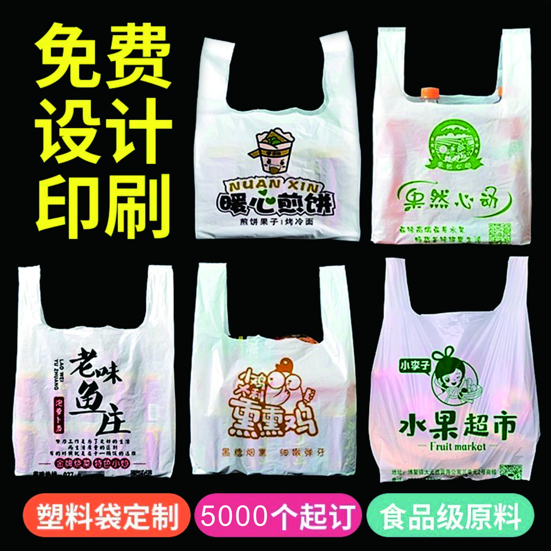 塑料袋定制印刷logo背心袋超市购物外卖打包食品袋手提方便袋定做