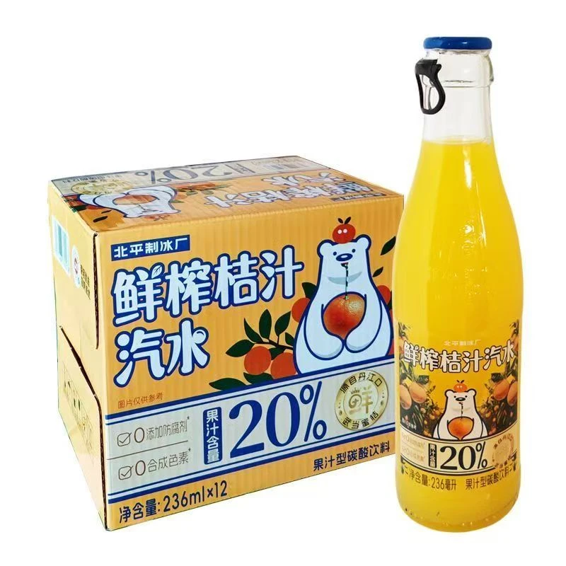 北冰洋北平制冰厂鲜榨桔汁汽水果汁饮品鲜果压榨饮料236ml玻璃装