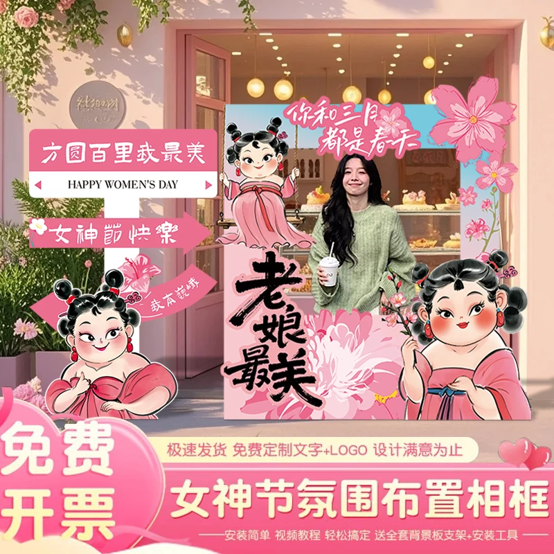 38三八女神节氛围场景布置妇女节装饰门店铺打卡拍照道具相框kt板