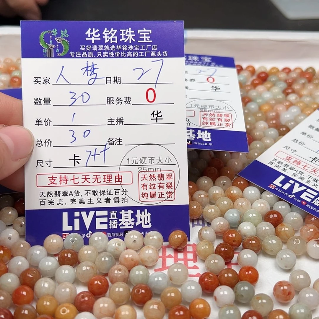 翡翠手链未镶嵌人***?货主老华