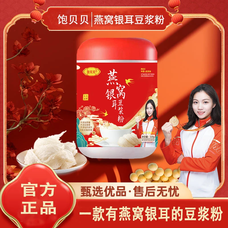 饱贝贝 燕窝银耳豆浆粉 0蔗糖高蛋白320g/罐  豆香浓郁 顺滑醇香