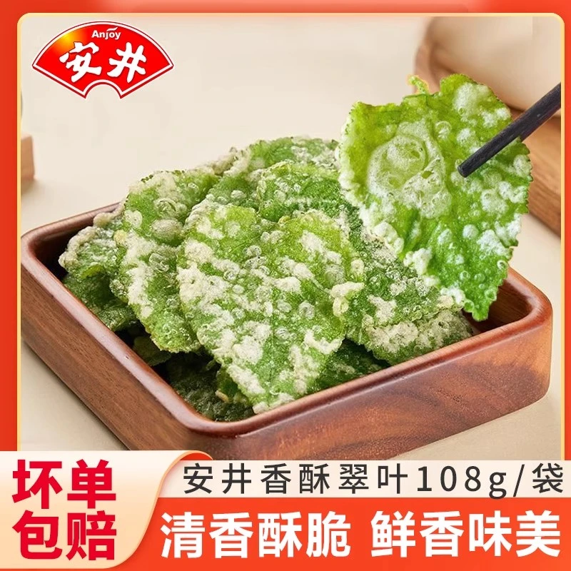 安井冻品先生天妇罗翠叶商用小吃桑叶速食酒店特色桑叶预制菜