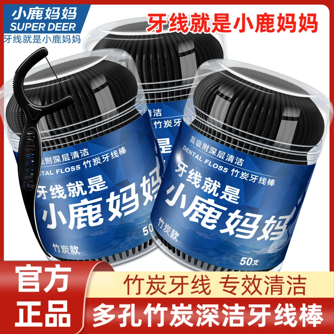 【小鹿妈妈竹炭牙线】高拉力超细顺滑便携家用一次性牙签线剔牙线