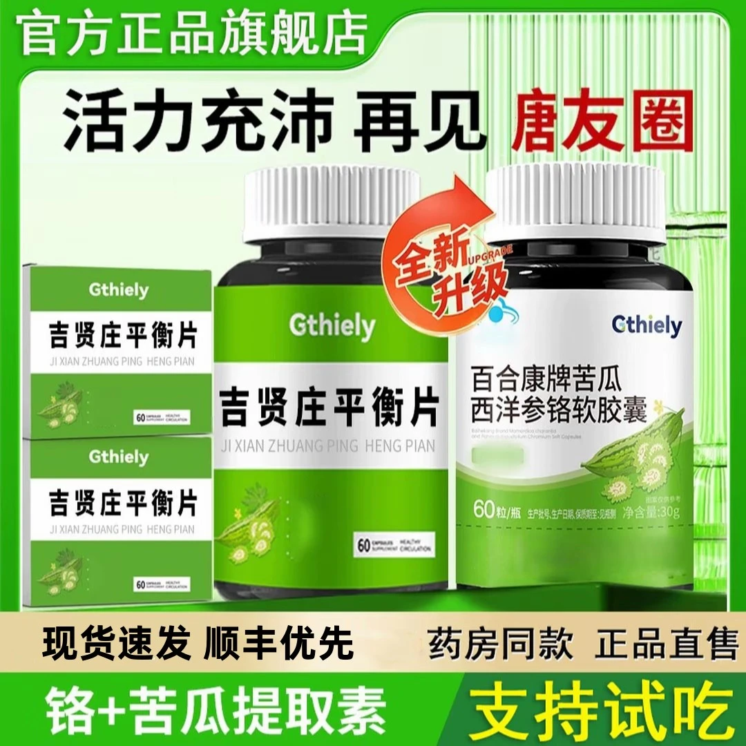 【官方旗舰店】复合吉贤庄片西洋参铬软胶囊正品小绿瓶中老年人