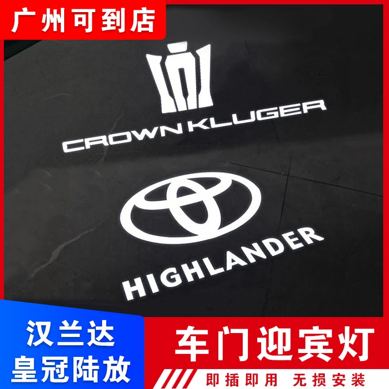 适用丰田新汉兰达车门迎宾灯陆放氛围灯照地投影灯改装迎宾车门灯