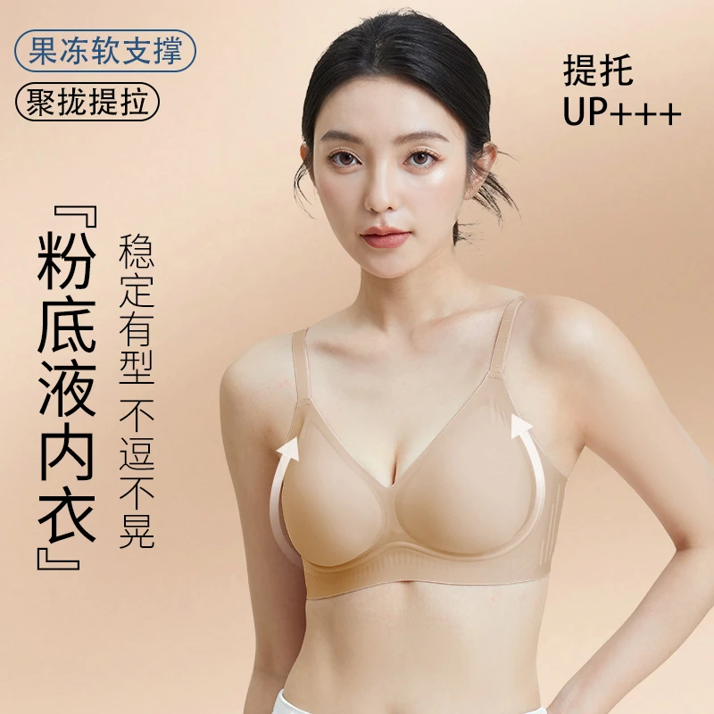 棉芙树粉底液内衣女小胸聚拢显大2025新款美背防下垂无痕文胸夏季