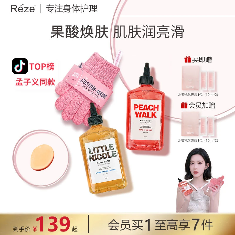 REZE烟酰胺沐浴露果酸沐浴露小妮可洗澡搓澡助浴磨砂手套组合套装