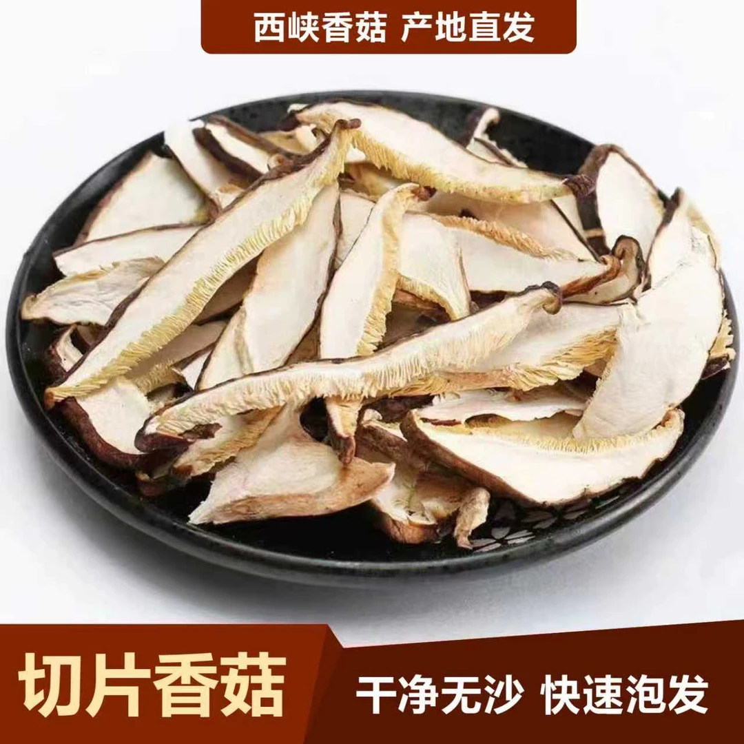 优质精选香菇片火锅商用正宗香菇干货