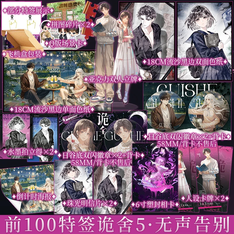 特签版  诡舍.5.无声告别 夜来风雨声 著 新视角图书正版