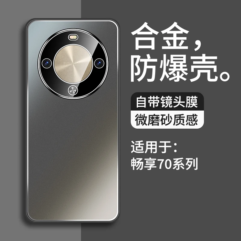 适用华为畅享70x手机壳新款合金自带镜头膜男款全包防摔畅享70pro