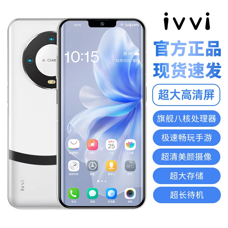 【官方正品】M60pro新款全网通双卡双待人脸识别ivvi品牌智能手机JZ