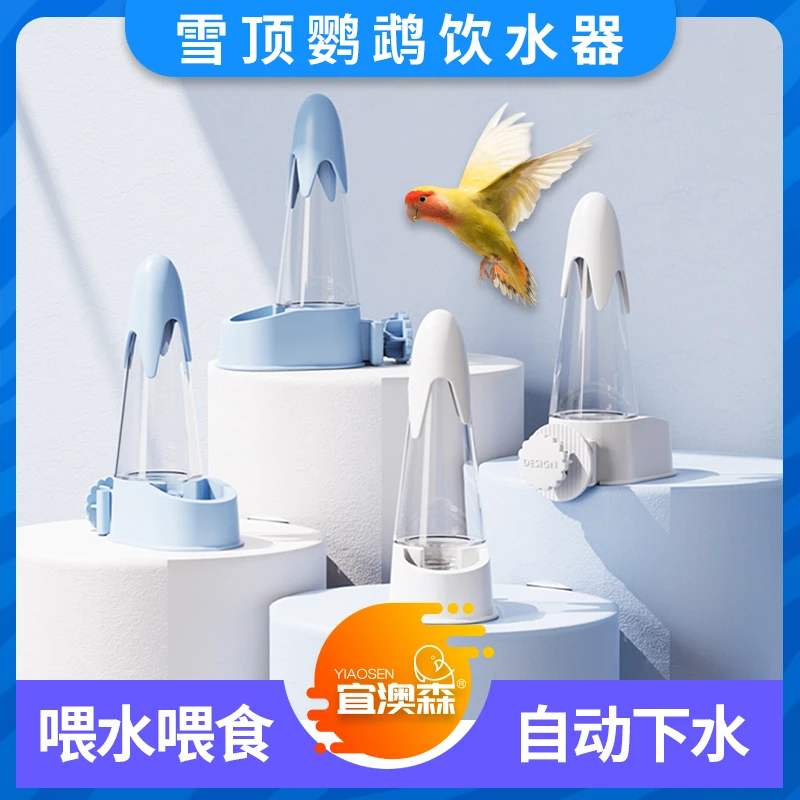 鹦鹉小鸟用鸟笼悬挂雪顶自动喂食器饮水器喝水器喂水器鸟食罐水壶