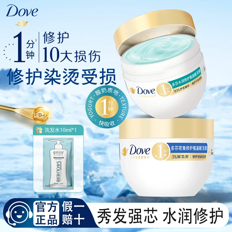 多芬氨基酸发膜小金碗水润烫染修复干枯补水保湿改善毛躁受损发质