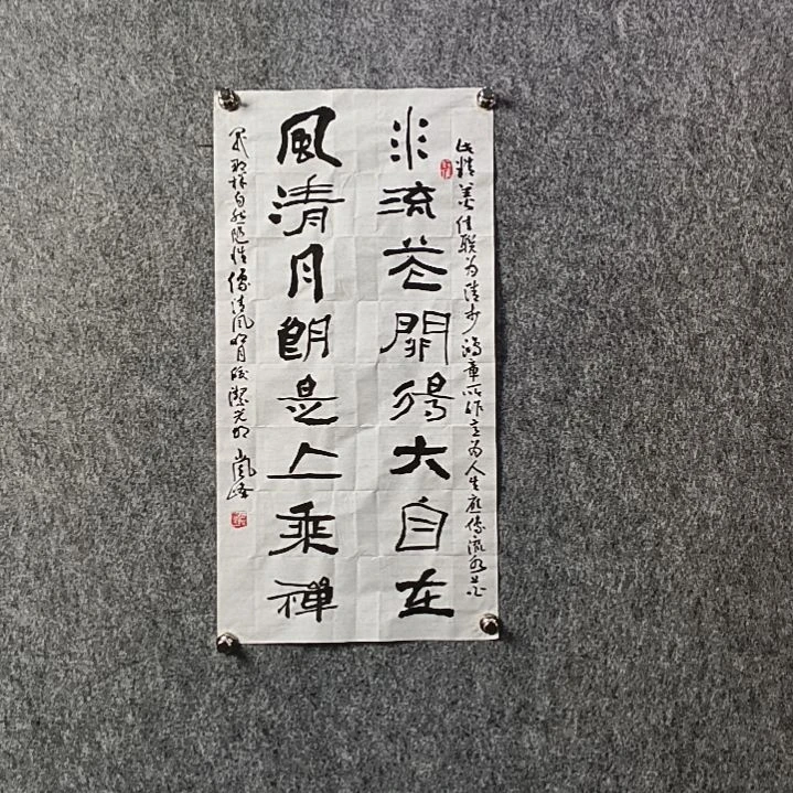 书法高老师二平水流