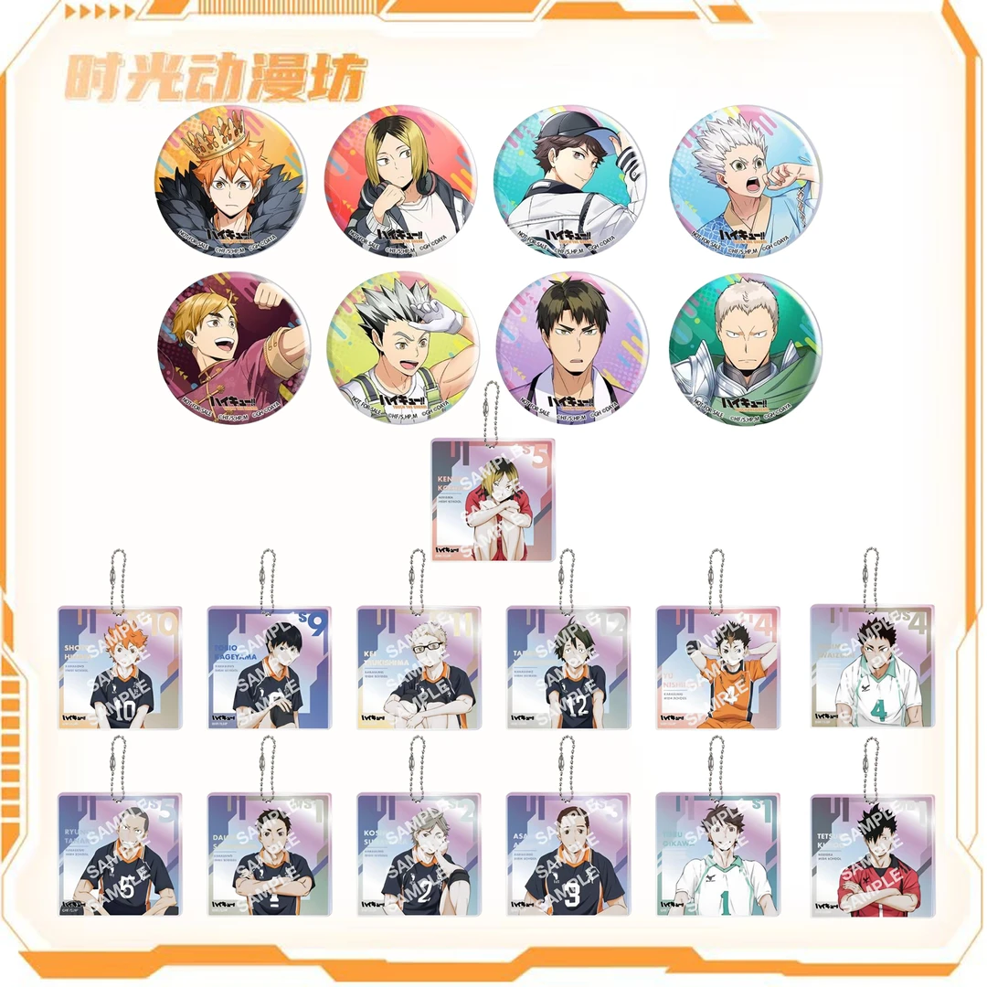 【时光谷】排球少年 FANPARK 坐姿砖 手游特典吧唧