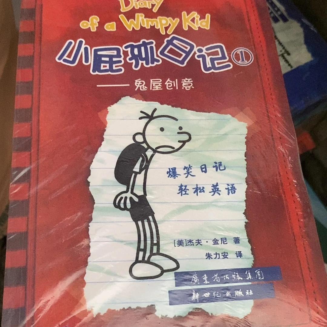 小屁孩日记中英双语26本