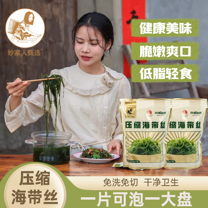 妙家人甄选无沙免洗烘干真空压缩霞浦海带丝圆饼干货凉拌菜高泡发
