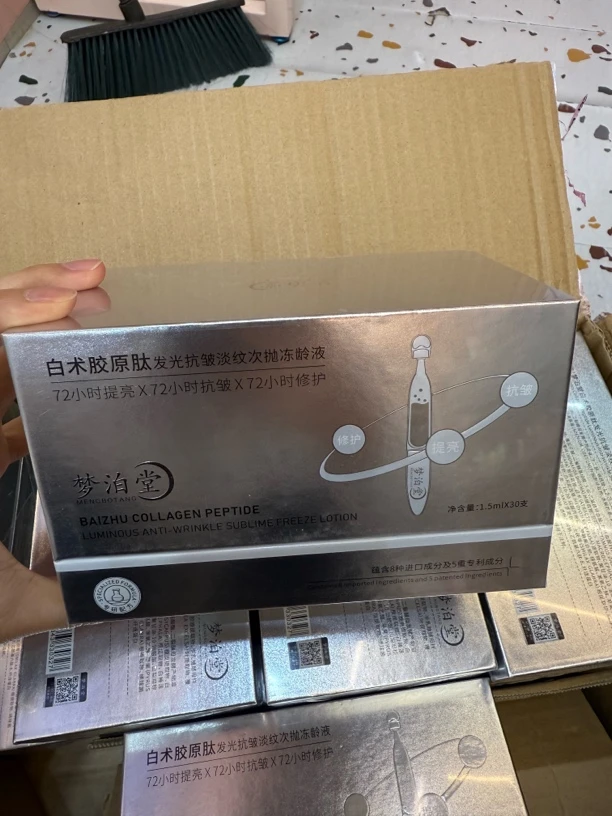 白术胶原肽发光抗皱淡纹次抛冻龄液