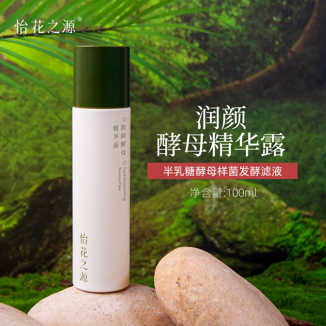 酵母精华水2.0（怡花之源）
