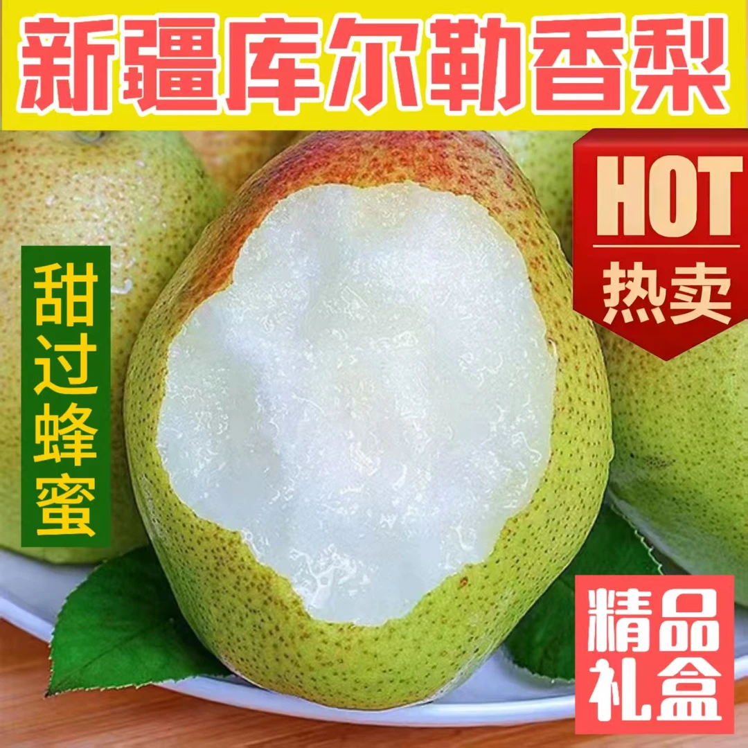 香梨薄皮香梨新疆香梨全母香梨库尔勒市新疆香梨梨糖水果零食孕妇
