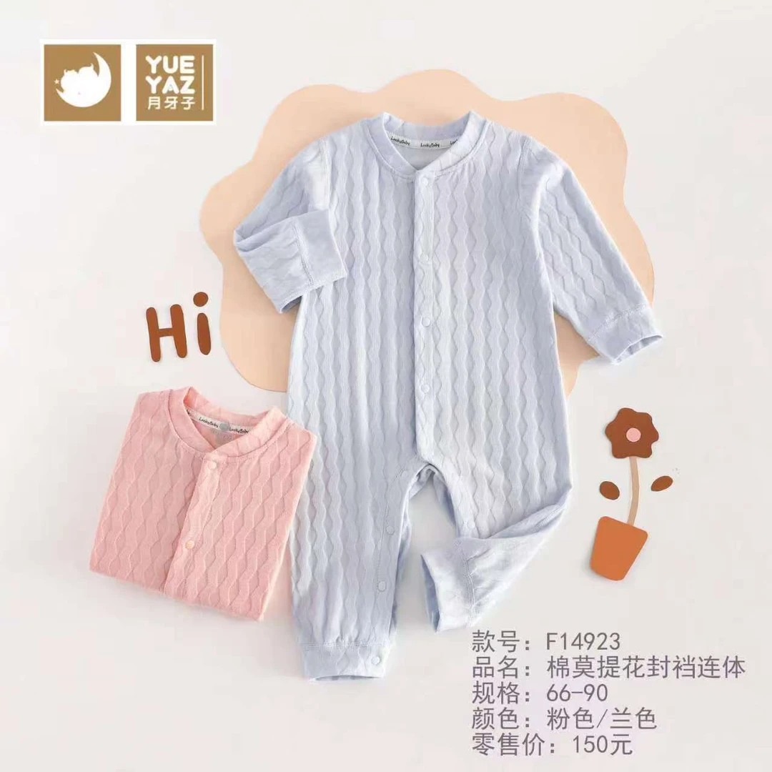 月牙子棉加莫代尔四季连体衣