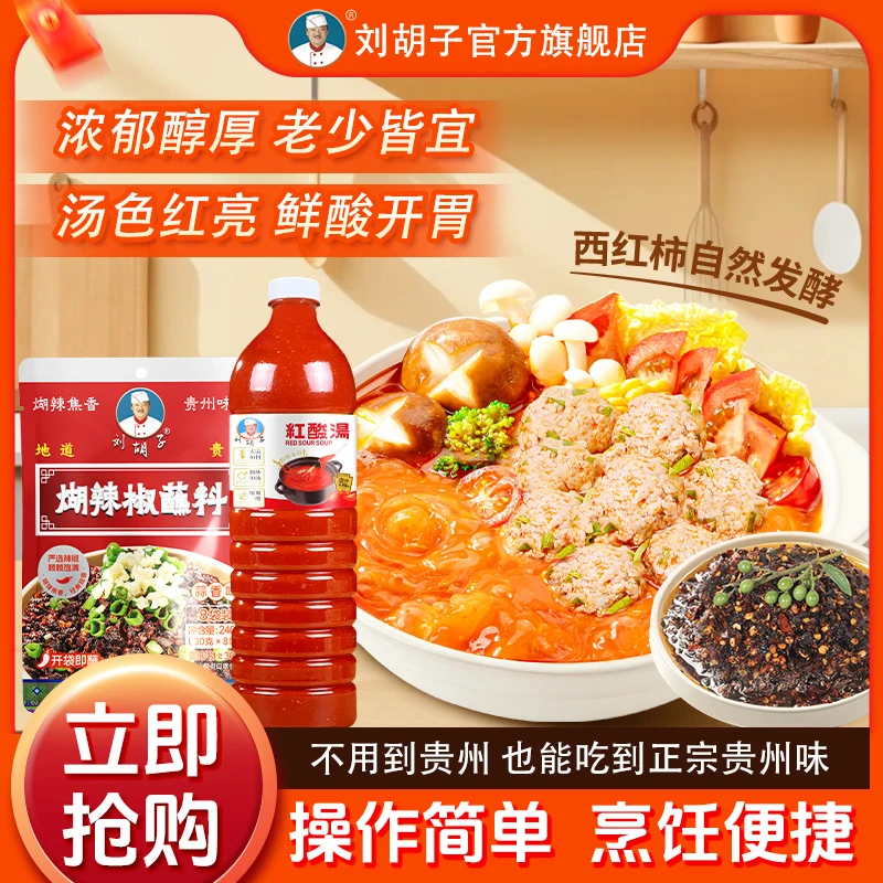 【火锅套装】刘胡子贵州红酸汤豆豉地摊麻辣火锅开胃酸爽家用聚会