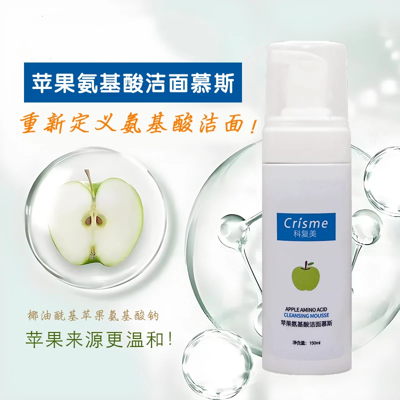 Crisme/科复美苹果氨基酸洁面慕斯温和清洁适合敏感肌专用洗面奶