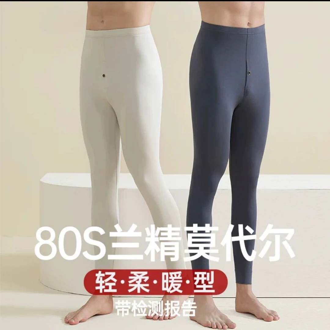 薄款单层秋裤男款保暖保暖裤轻柔打底丝滑男士秋裤