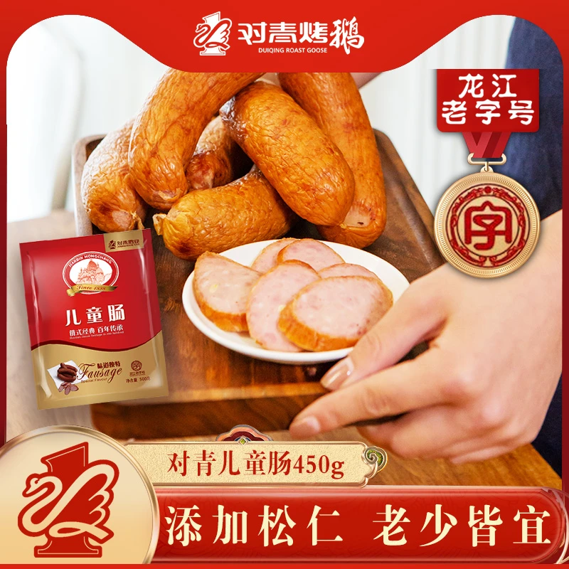 对青对青烤鹅儿童肠450g新老包装随机发货