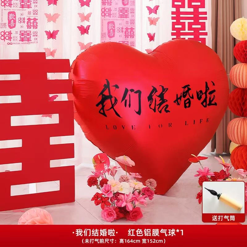 大号爱心气球婚礼订婚拍照道具婚庆装饰新房表白氛围感婚房布置