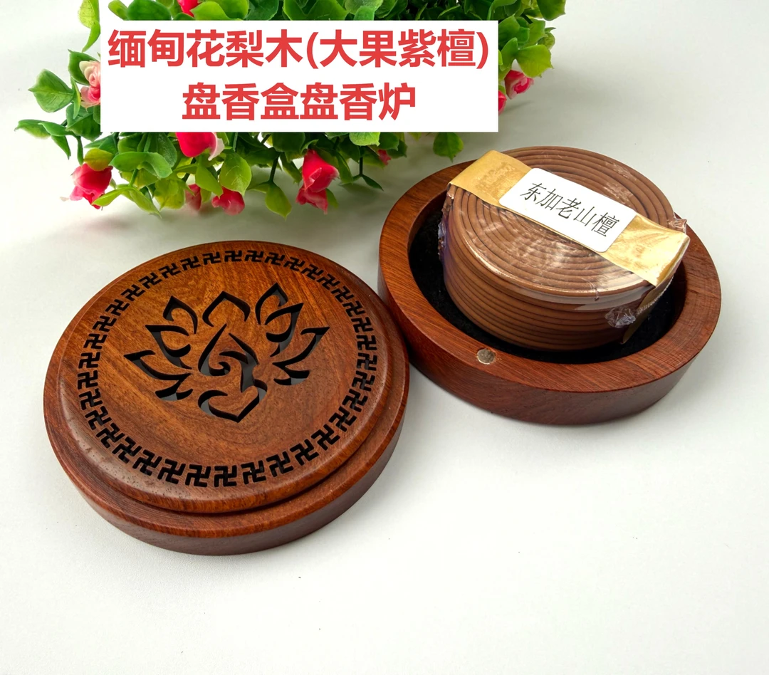 缅甸花梨木盘香炉香盒总尺寸9-3cm内径7cm