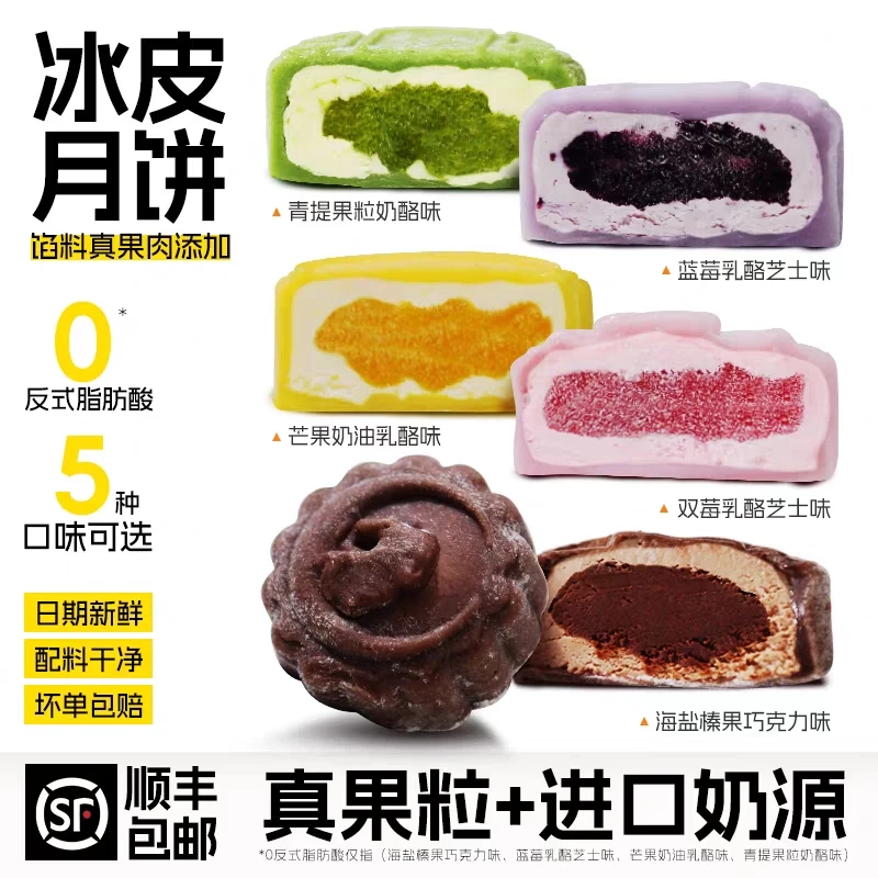 【顺丰包邮】中秋节冰皮月饼礼盒爆浆内馅动物奶油水果果酱流心美味