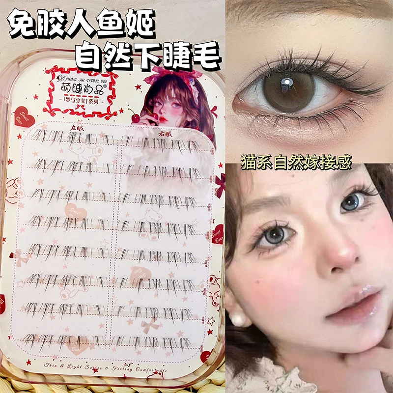 萌睫尚品人鱼姬下睫毛 混血亚裔漫画睫嫁接感自然上镜新手单簇