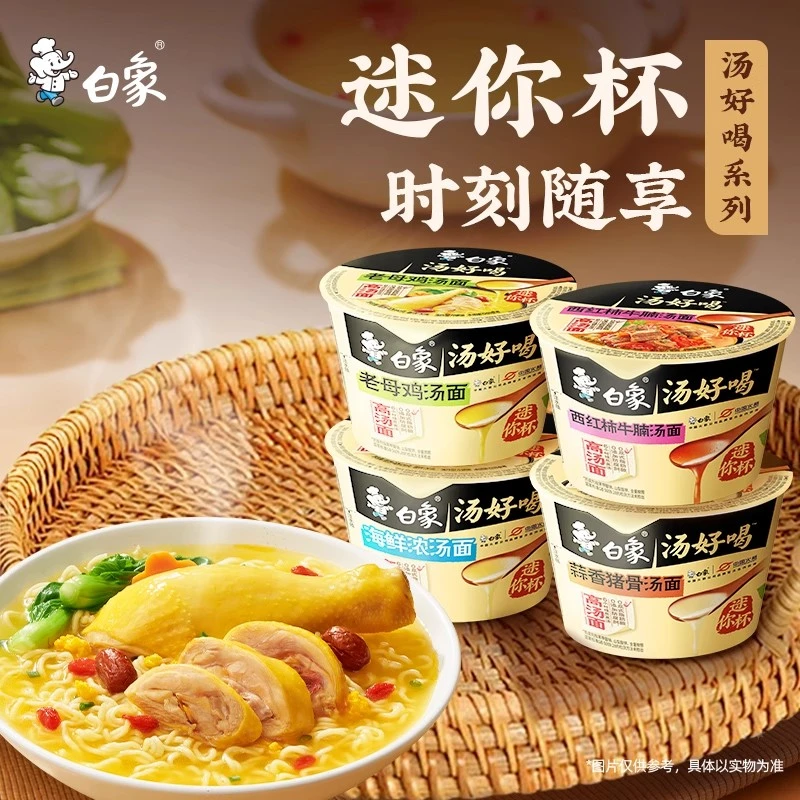 白象方便面mini桶小杯面迷你桶装泡面混合多口味宿舍速食夜宵