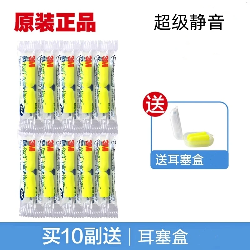 3M3m耳塞100%隔音超静音不伤耳小耳道1250耳塞防噪音睡眠学习酒店