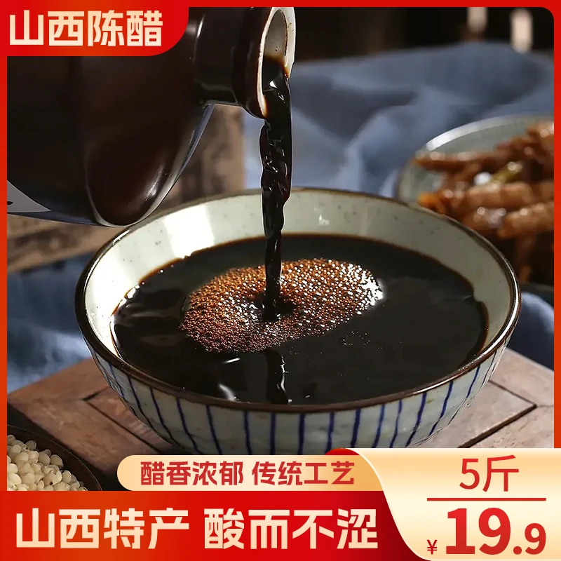 【热卖！到手1桶】正宗山西的陈醋 粮食酿造 陈香细腻 2.5L/桶