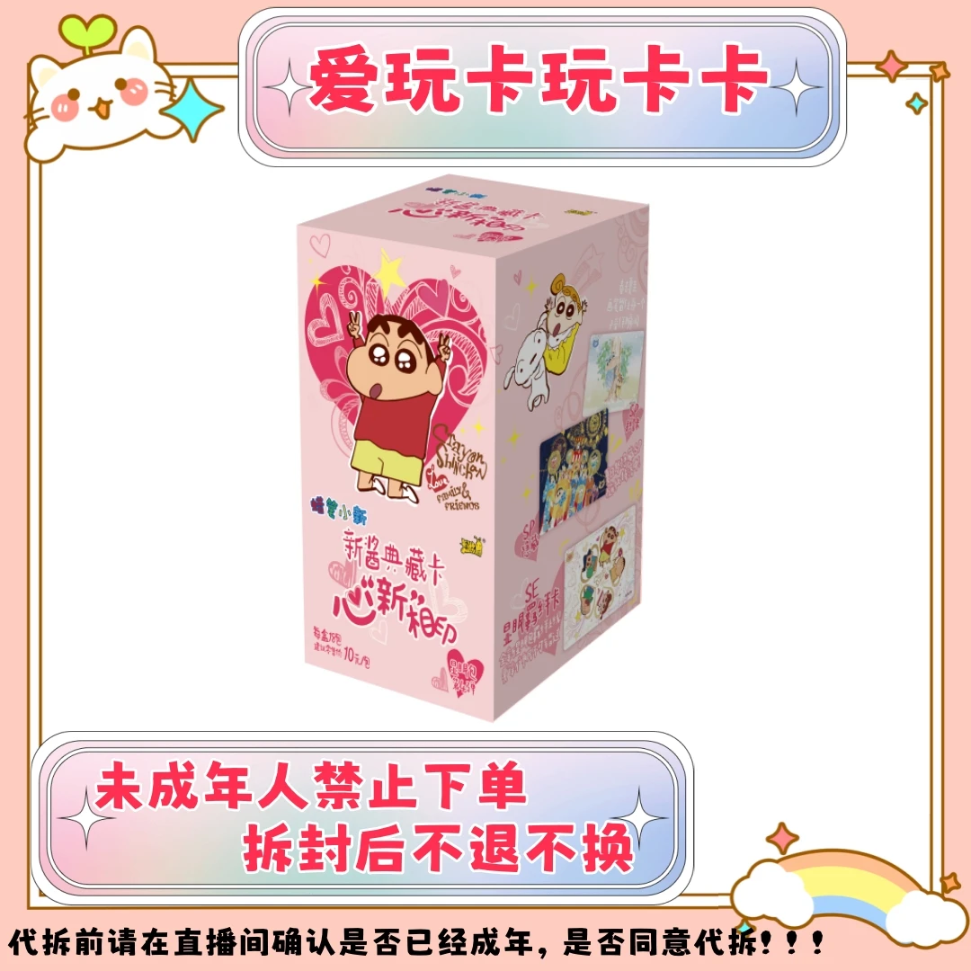 卡游正版蜡笔小新显眼包第4弹1弹新酱典藏卡潮玩收藏卡牌盲盒