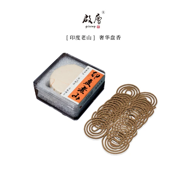 启层2小时印度老山 盘香 熏香天然香持久留香