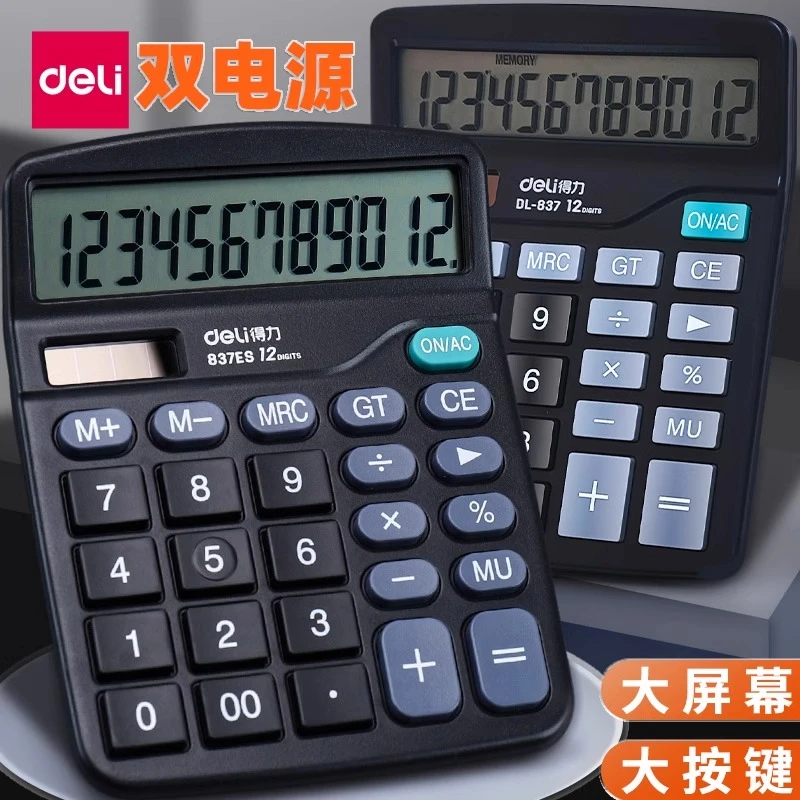 得力计算器办公用小号商用多功能型计算机太阳能电池款会计专用